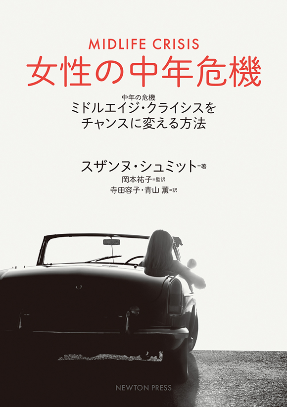 210715 WomenMidlifeCrisis JAPANISCH